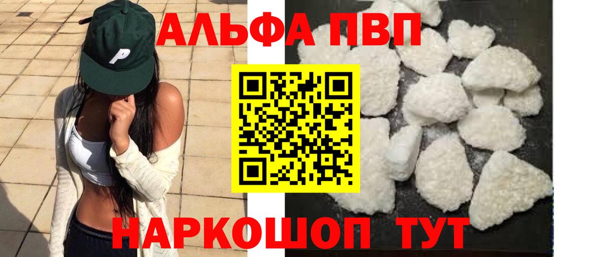 A-PVP  A PVP кристаллы  Вход с VPN  Лянтор  APVP мука 