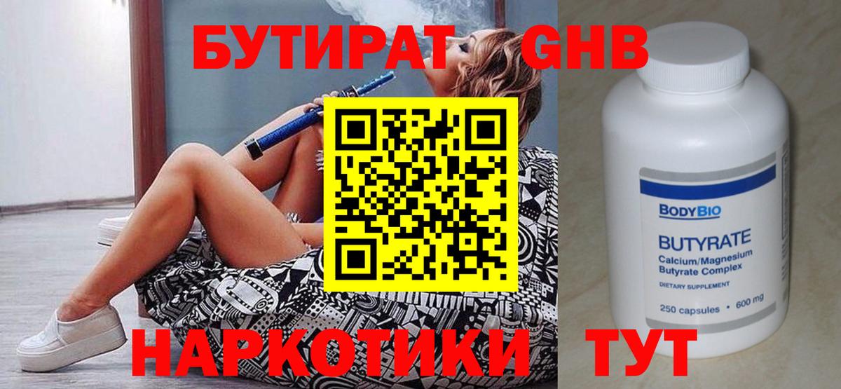 БУТИРАТ BDO 33%  Бутират  Лянтор  Вход с VPN 
