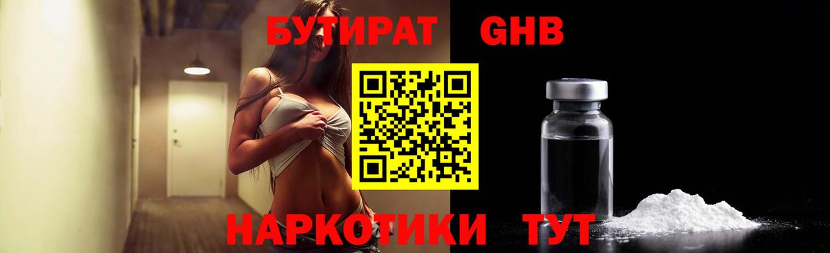 Бутират бутандиол Лянтор