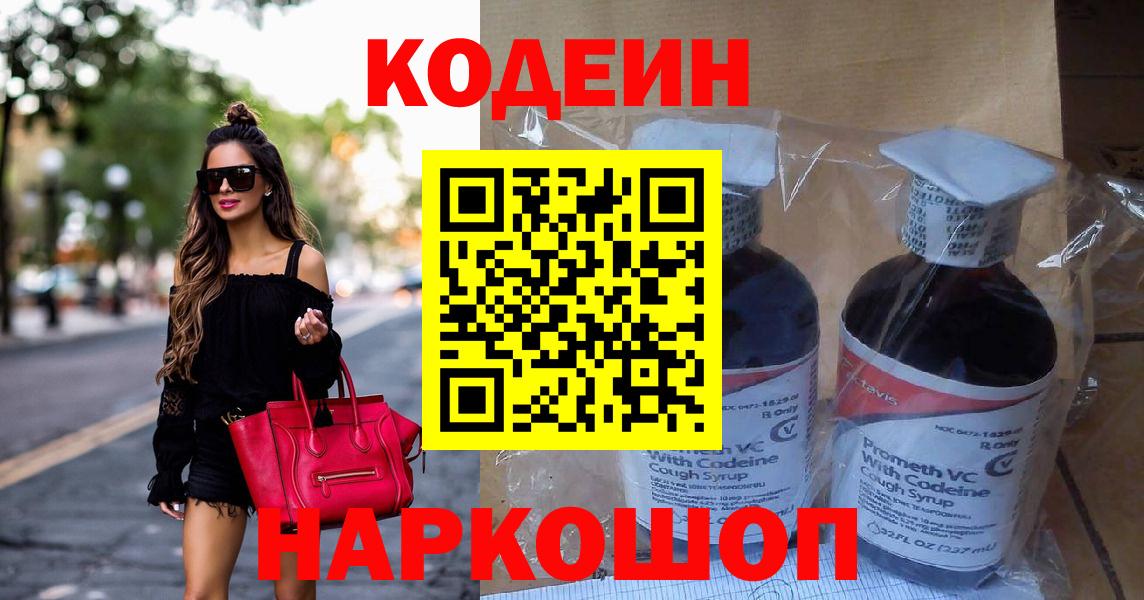 Лянтор  Кодеиновый сироп Lean Purple Drank  Кодеиновый сироп Lean Purple Drank  Вход с VPN 