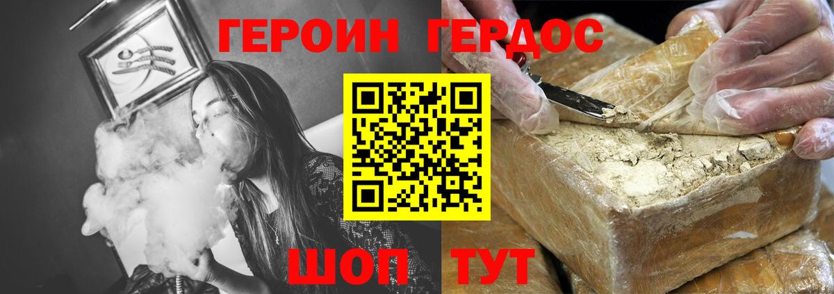 ГЕРОИН хмурый Лянтор
