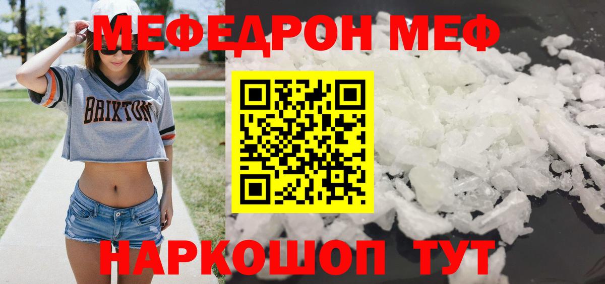 Мефедрон мука Лянтор