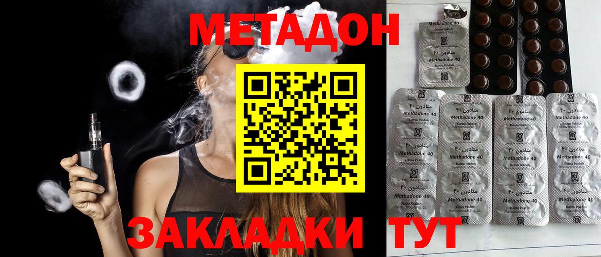 МЕТАДОН methadone Лянтор